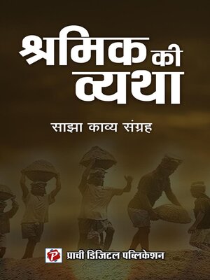 cover image of Shramik Ki Vyatha